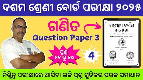 Class 10 Math | Parikhya Darpan Question Paper 3 | Odisha Board Exam 2025 | @ashoksir_abmaths #exam