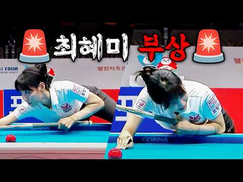 '최혜미 경기 중 아찔한 낙상 사고!! 큰 부상이 아니어야 할 텐데..!!'｜명장면｜웰컴저축은행 #PBA 팀리그 2026-2027 3ROUND