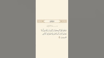 سورة هود : الآية 85 #قران_كريم #قرآن #quran #اكسبلور #سورة_هود