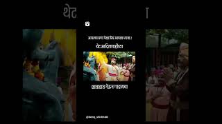 Shivaji Maharajan Chi Shikavan 