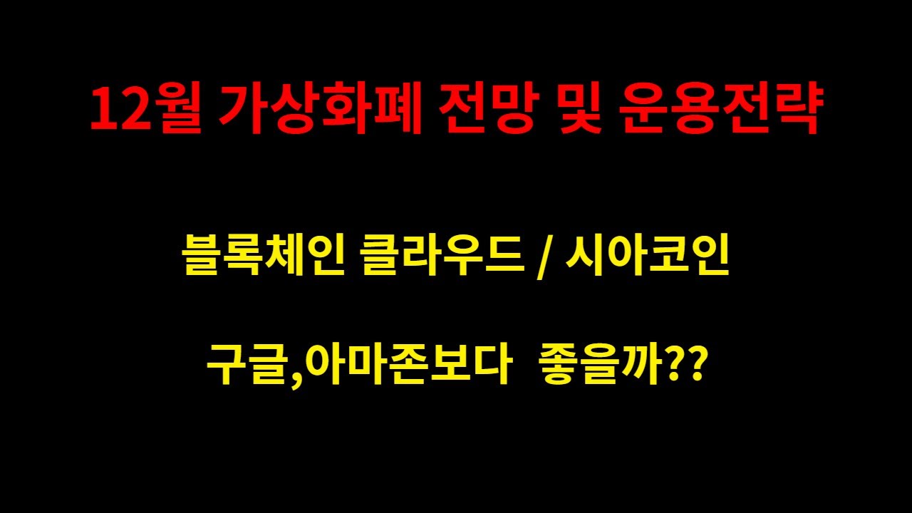 시아 코인 100 원 Update 2022 블록체인 기반 클라우드 서비스 \