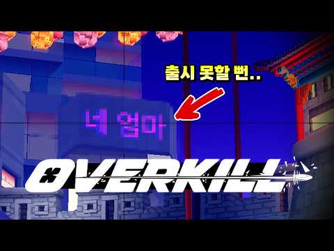 The legendary reason why Roblox's most anticipated FPS, Overkill, almost never launched LOL (Robl...
