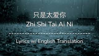 Video thumbnail of "[ENG SUB] 只是太爱你 Zhi Shi Tai Ai Ni - 张敬轩 Hins Cheung (Chinese/Pinyin/English Lyrics 歌词)"