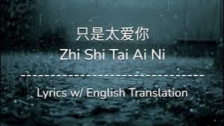 [ENG SUB] 只是太爱你 Zhi Shi Tai Ai Ni - 张敬轩 Hins Cheung (Chinese/Pinyin/English Lyrics 歌词)