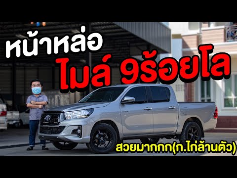 ประกันภัย รถยนต์ 1 New หน้าหล่อ ไมล์ 9ร้อยโล!! TOYOTA REVO 2.4J PLUS รถกระบะ 4ประตู สวยมาก