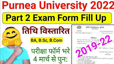purnea university part 2 exam form fill up date पुनः जारी | purnea university part 2 form fill up
