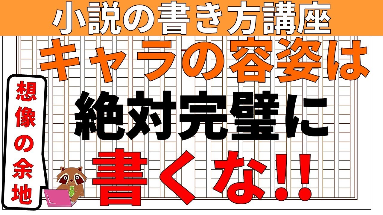 小説の書き方講座 初心者向け 小説家になろうでブックマークを得て小説家になる方法として あらすじ タグ 後書きを正しく書くことが必須です 出来てないと読者に読まれません 動画では具体的作成方法を解説 Youtube 小説の書き方講座 初心者向け 小説家になろうでブックマークを得て小説家になる方法として あらすじ タグ 後書きを正しく書くことが必須です 出来てないと読者に読まれません 動画では具体的作成方法を解説 Youtube