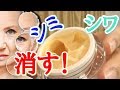 ２０００円で確実にシミとシワを減らすのはコレだ！！！