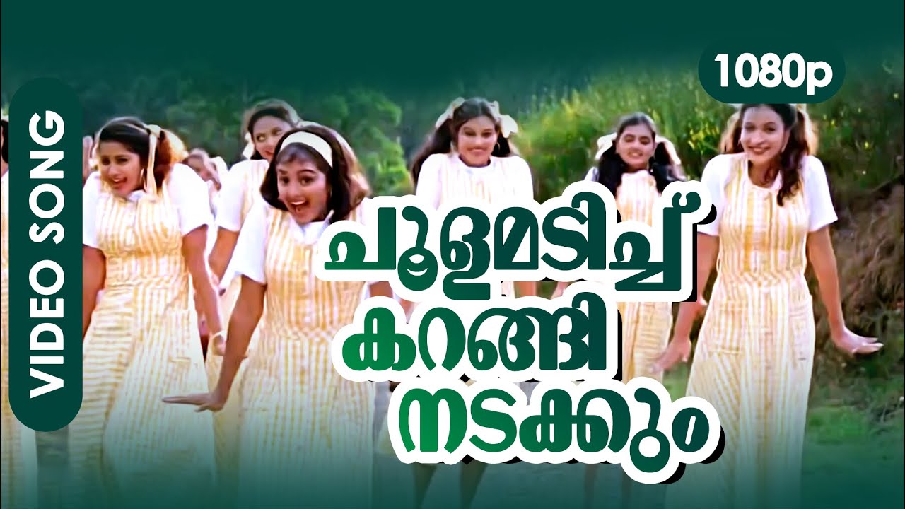 Choolamadichu Karangi Nadakkum HD 1080p  HD Remastered  Manju Warrier   Summer in Bathlehem