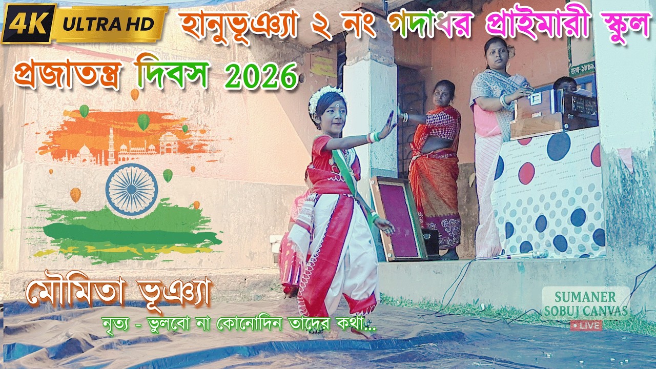 Bhulbo Na Konodin Tader Katha | Moumita Bhunia | Republic Day 2026 | Hanubhunia, Nandigram