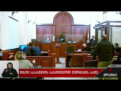 მიხეილ სააკაშვილის საქართველოში შემოყვანის საქმე