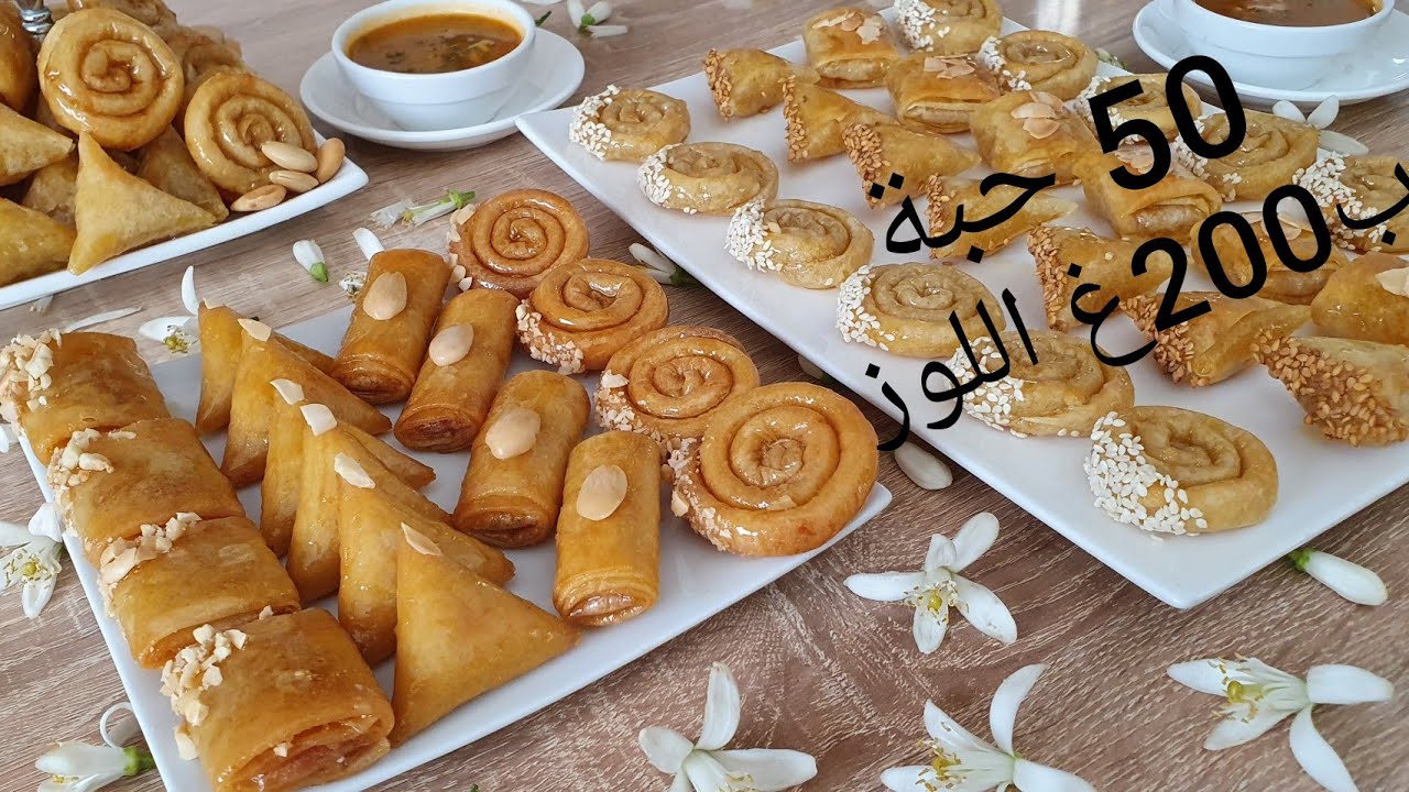 بريوات باللوز بالقلي و بدون قلي في الفرن مع طريقة الاحتفاظ بهم للأكثر من سنة|Briouts Almonds & Honey