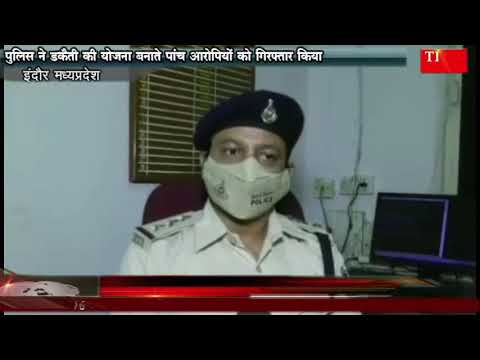 पुलिस ने डकैती की योजना बनाते पांच आरोपियों को गिरफ्तार किया