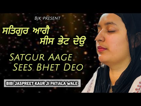 Gurbani Shabad Kirtan | Satgur Aagey Sees Bhet Deo by Bhai Mehtab Singh Ji | Red Records Gurbani