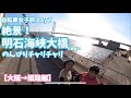 【東京→福岡旅 7日目（大阪駅〜姫路駅編）】 初めてのロードバイク女子二人旅 1200km 〜いい景色ばっかりライド〜