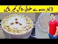 Kheer recipe by ijaz ansari  halwai style kheer recipe  3 liter milk kheer recipe 