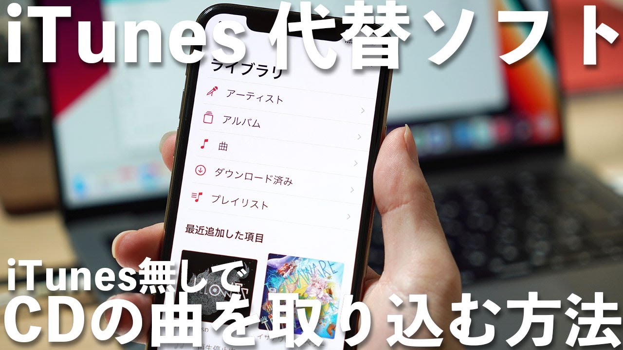 Itunesなし Cdの曲をiphoneに取り込む方法 Icarefone Youtube