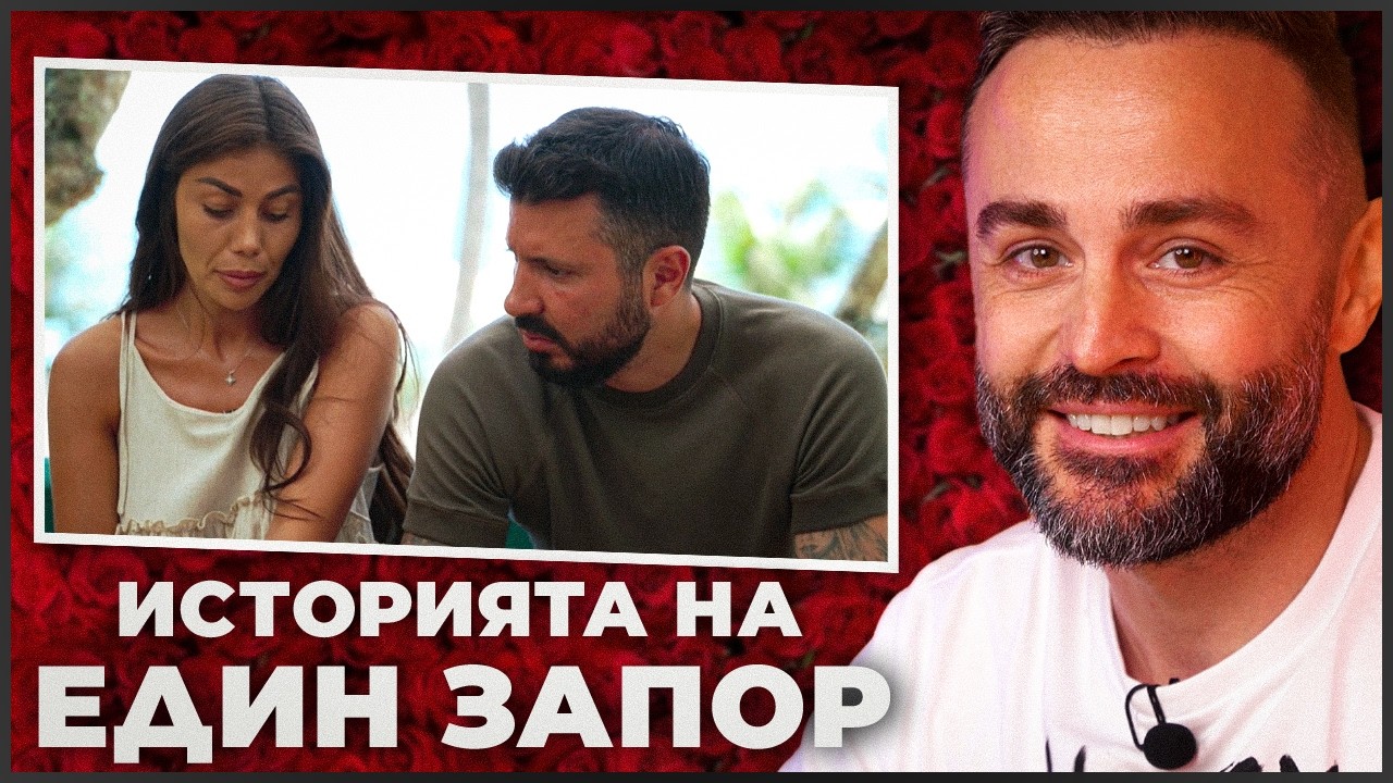 ТЕ ПРЕКАРАХА НОЩТА ЗАЕДНО! 🥵