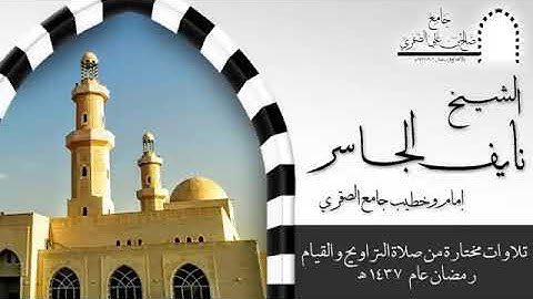 سورة الواقعه||تلاوة الشيخ ياسر الجاسر||صوت رائع ما شاء الله