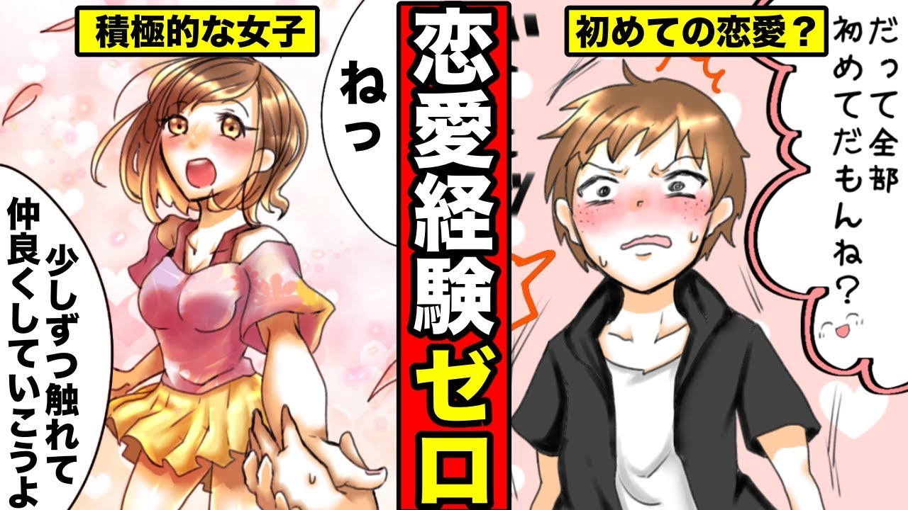 漫画 恋愛経験皆無の男の魅力とは 初めて告白された男の末路 マンガ動画 Youtube 漫画 恋愛経験皆無の男の魅力とは 初めて告白された男の末路 マンガ動画 Youtube