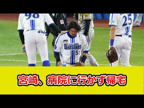 頭部に打球直撃の宮崎、「頭部打撲」と判断 病院で精密検査を受けず帰宅