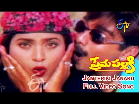 Jamteriki Janaku Full Video Song  Prema Pallaki  Vineeth  Suresh  Roja  ETV Cinema