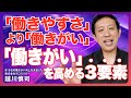 815社の支援でわかった「働きやすさ」より「働きがい」／承認・達成・自由で働きがい78%アップ／行動目標を共通目標へ／信用されてリバティーを獲得