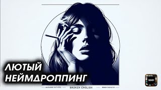 Бурная жизнь и провискаренный голос. Marianne Faithful - Broken English