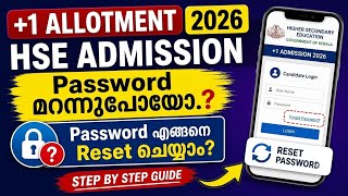 Plus One Trial Allotment Result 2026 കിട്ടുന്നില്ലേ.. || How To Get Hscap Password / Reset Password