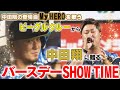 ビーグルクルーから中田翔へ贈るバースデーSHOW TIME!