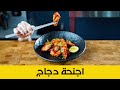 اجنحة بفلو سريعة Quick Buffalo Wings 