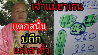 2 มิถุนายนเจ้าแม่ฮาเรน 42 แตกตึ้ม ได้ทั้งอำเภอ