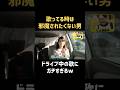 邪魔されてガチ説教 #中村静香 #バナナマン #日村勇紀 #shorts