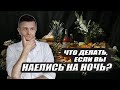 НАЕЛИСЬ НА НОЧЬ? Послушайте советы доктора АЮРВЕДЫ