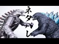 ネタバレ注意 ゴジラVSコングのアイツ Godzilla VS Kong