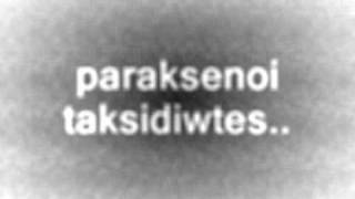 Paraksenoi Taksidiwtes Vres Mou Ena Logo