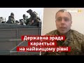 ❗ КОСТЕНКО назвав зрадників України - є список / Державна зрада, окуповані території / Україна 24