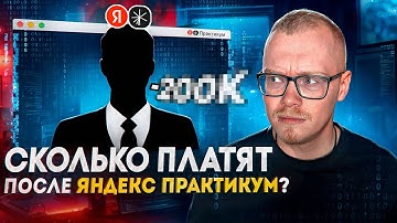 Честный отзыв на Яндекс Практикум - 70% ОТЧИСЛЕНО из СТУДЕНТОВ-ПРОГРАММИСТОВ