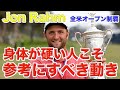 ジョンラームのスイングはアマチュアゴルファー向け?!身体が硬い・肩が回らない・股関節が動かない人必見!飛ばしのコツを教えます!!