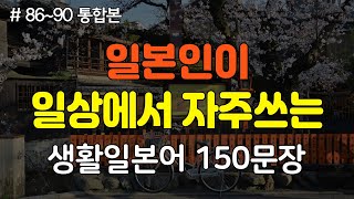 [간바레일본어] 편안한 일본인과의 대화를위한 쉽고 재밌는 대화형 생활일본어 | 일본어회화,일본어반복,일본어공부,기초일본어