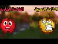 فلم ماين كرافت التفاحة الذهبية و التفاحة العدية MineCraft Movie 