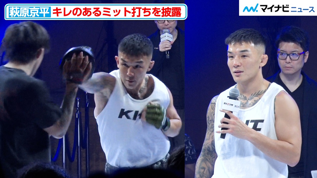RIZIN】萩原京平、タンクトップ姿で逞しい腕が際立つ ミット打ちでは