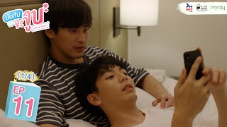 Lovely Writer EP11 (1/4) // #นับสิบจะจูบ​​ #LovelyWriterTheSeries