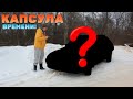 КУПИЛ КАПСУЛУ ВРЕМЕНИ! АВТОМОБИЛЬ Mazda Capella (626)