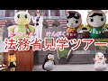 【キャラクターが凧揚げ！？】法務省見学ツアー（こども霞が関見学デー２０２１）
