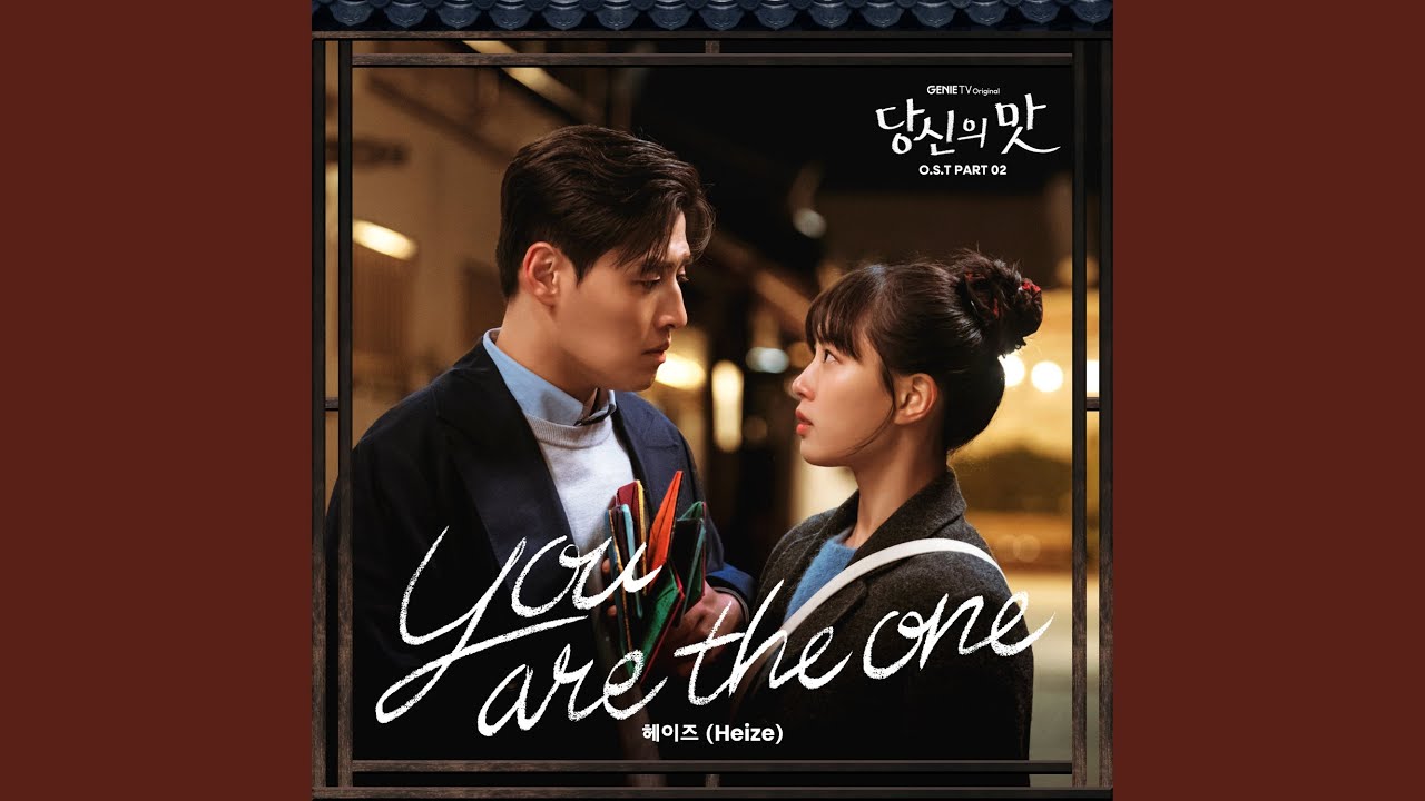 You are the one (Instrumental)