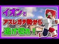 【vsアスレ勢】超有名アスレ勢にキスをされそうです...[Minecraft]