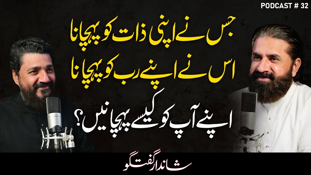 He Who Knows Himself Knows His Lord | How To Identify Yourself? | Muhammad Tasleem Raza