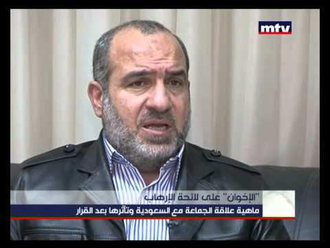    11 03 2014 الإخوان على لائحة الإرهاب