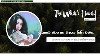 [KARA/THAISUB] Baek Yerin - Merry And The Witch's Flower (야간비행 )